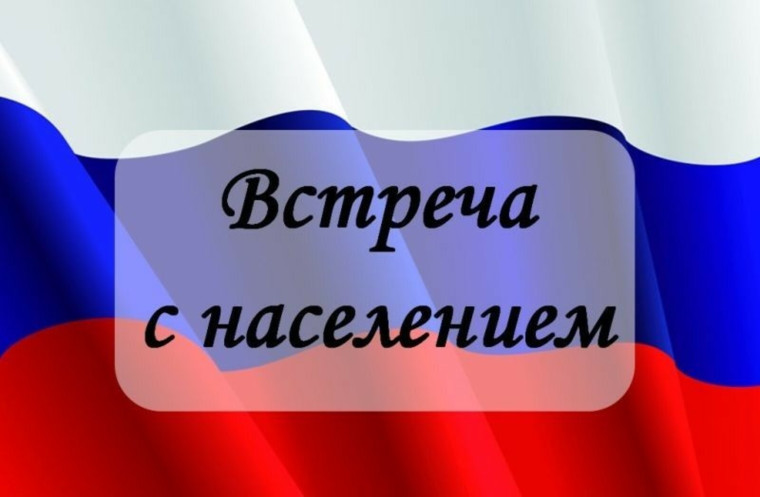 Выездная встреча главы Апанасенковского МО СК с жителями с. Дивное 12 августа 2024 года в 16.00 ч..