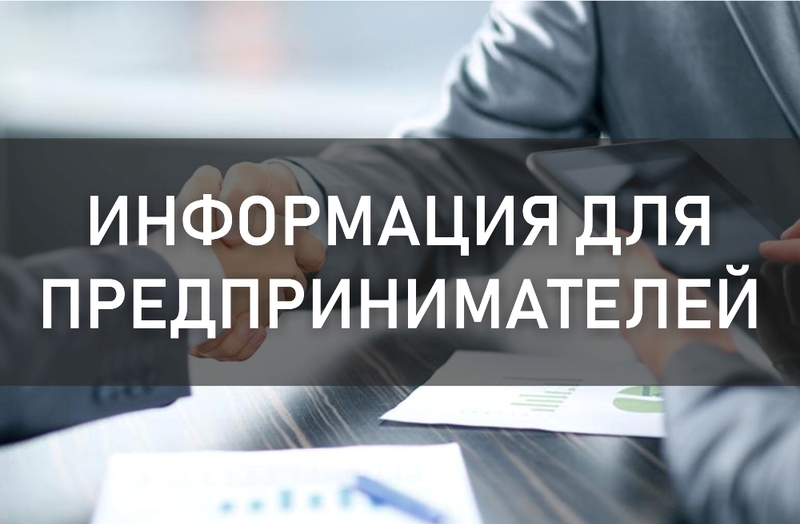 В соответствии с пунктом 10 Порядка признания субъекта малого или среднего предпринимательства социальным предприятием, утвержденного приказом Минэкономразвития России от 29 ноября 2019 г. № 773.