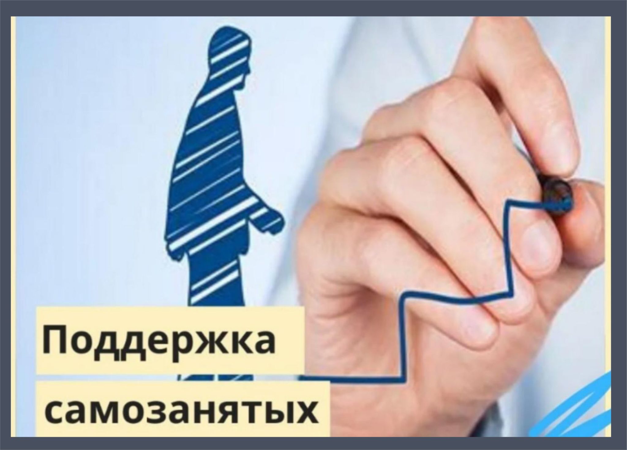 В Ставрополе состоится круглый стол для самозанятых граждан «Самозанятость: новые возможности».