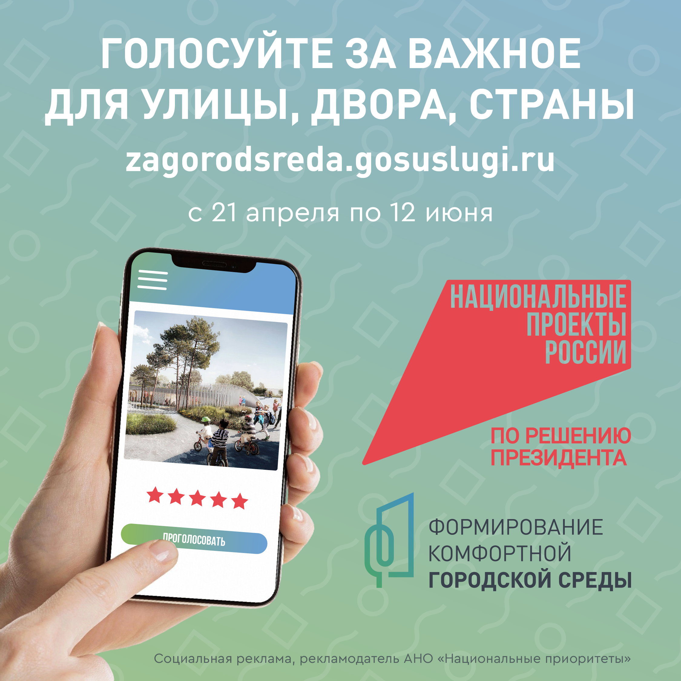 В Апанасенковском округе продолжается рейтинговое голосование за объекты благоустройства.