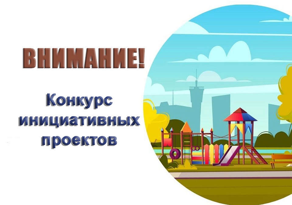 Информация о кампании по конкурсному отбору инициативных проектов по программе поддержки местных инициатив, проводимой министерством финансов Ставропольского края на 2026 год.