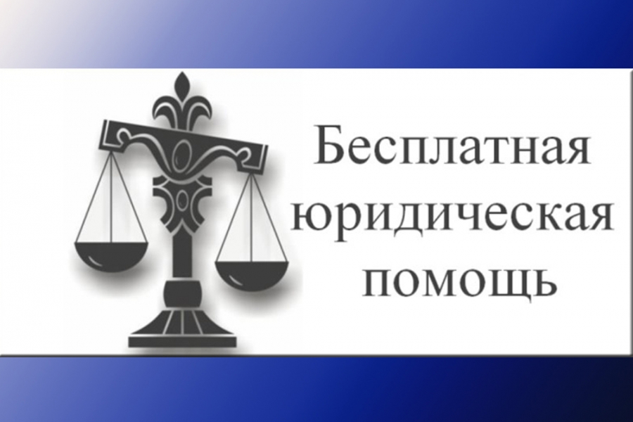 29 сентября 2023 года Ассоциация юристов России проводит Всероссийский единый день оказания бесплатной юридической помощи..