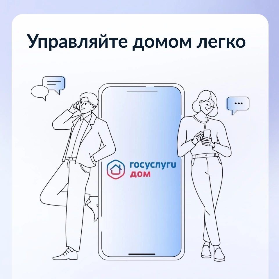На Ставрополье мобильное приложение «Госуслуги.Дом» доступно для жителей частных домов.
