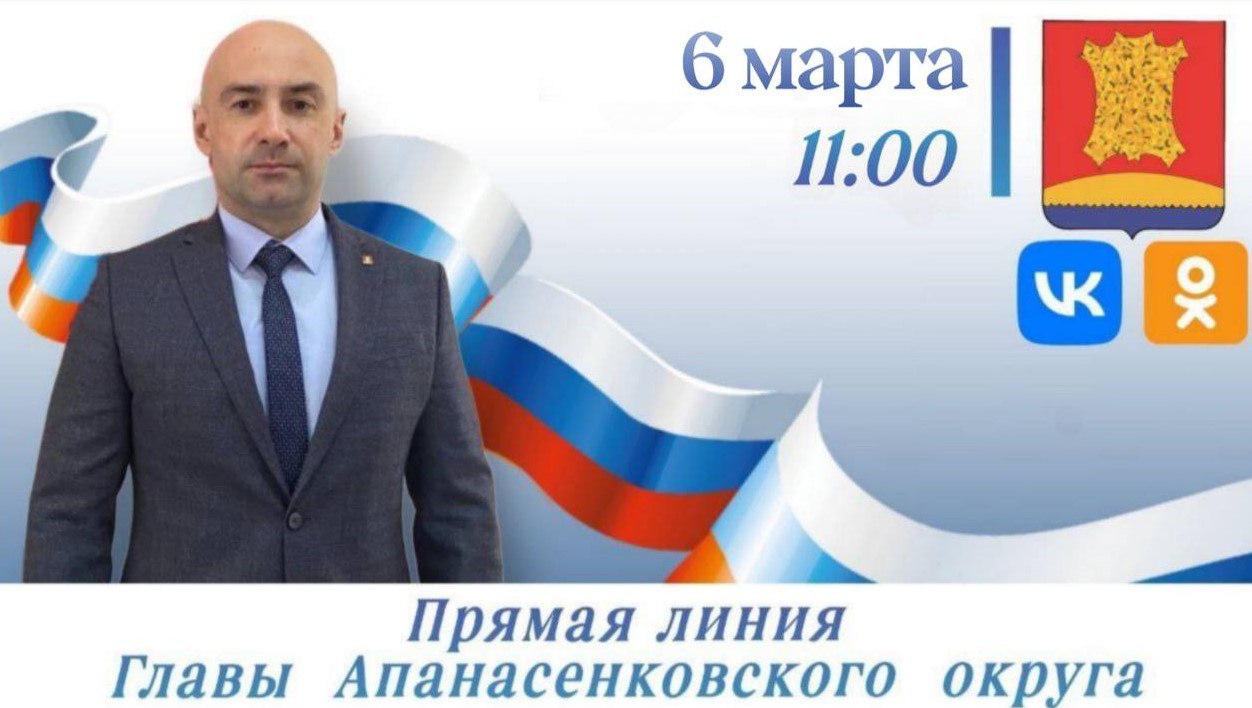 Уважаемые жители Апанасенковского округа!.