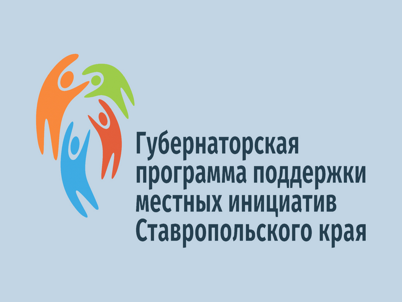 Администрация Апанасенковского муниципального округа Ставропольского края намерена участвовать в 2025 году в конкурсном отборе инициативных проектов, в целях получения финансовой поддержки за счет межбюджетных трансфертов, предоставляемых из бюджета Ставр.