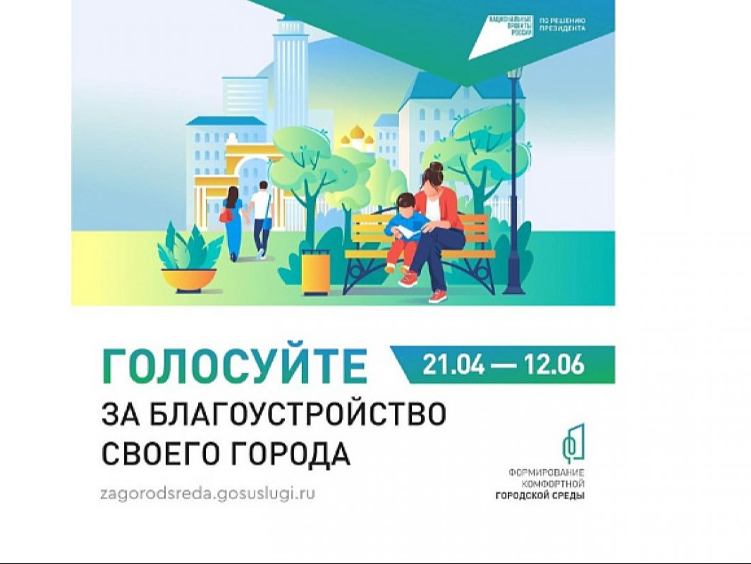 Информация о проектах, вынесенных на голосование в Апанасенковском муниципальном округе для благоустройства в 2027 году в рамках федерального проекта «Формирование комфортной городской среды» нацпроекта «Инфраструктура для жизни».