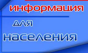 Информационные материалы о действиях населения по сигналам гражданской обороны и при возникновении чрезвычайных ситуаций «Внимание всем!».