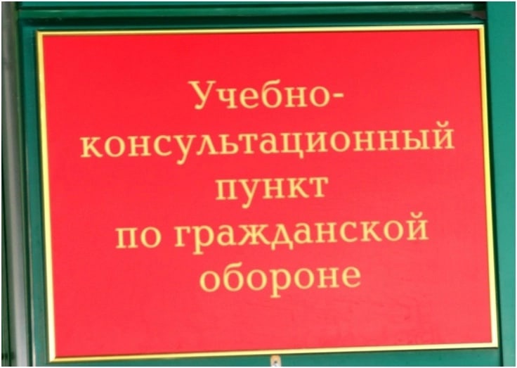 Перечень учебно-консультационных пунктов по гражданской обороны и защите от чрезвычайных ситуаций Апанасенковского муниципального округа Ставропольского края.