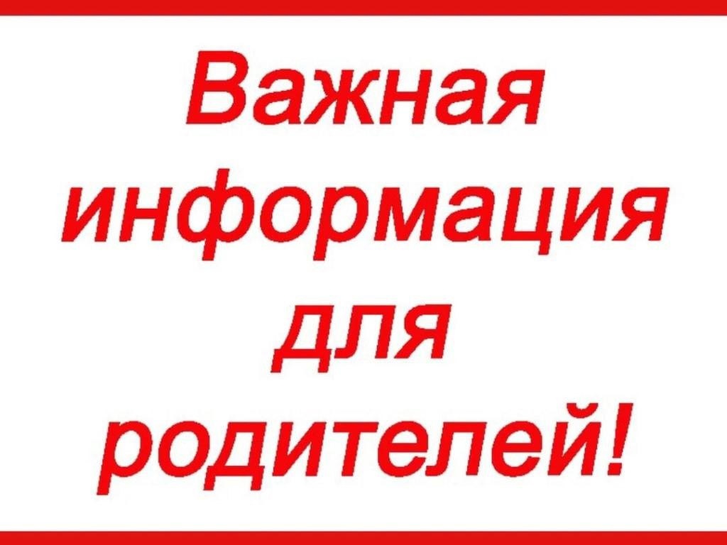 Памятка для родителей &quot;Внимание каникулы!&quot;.