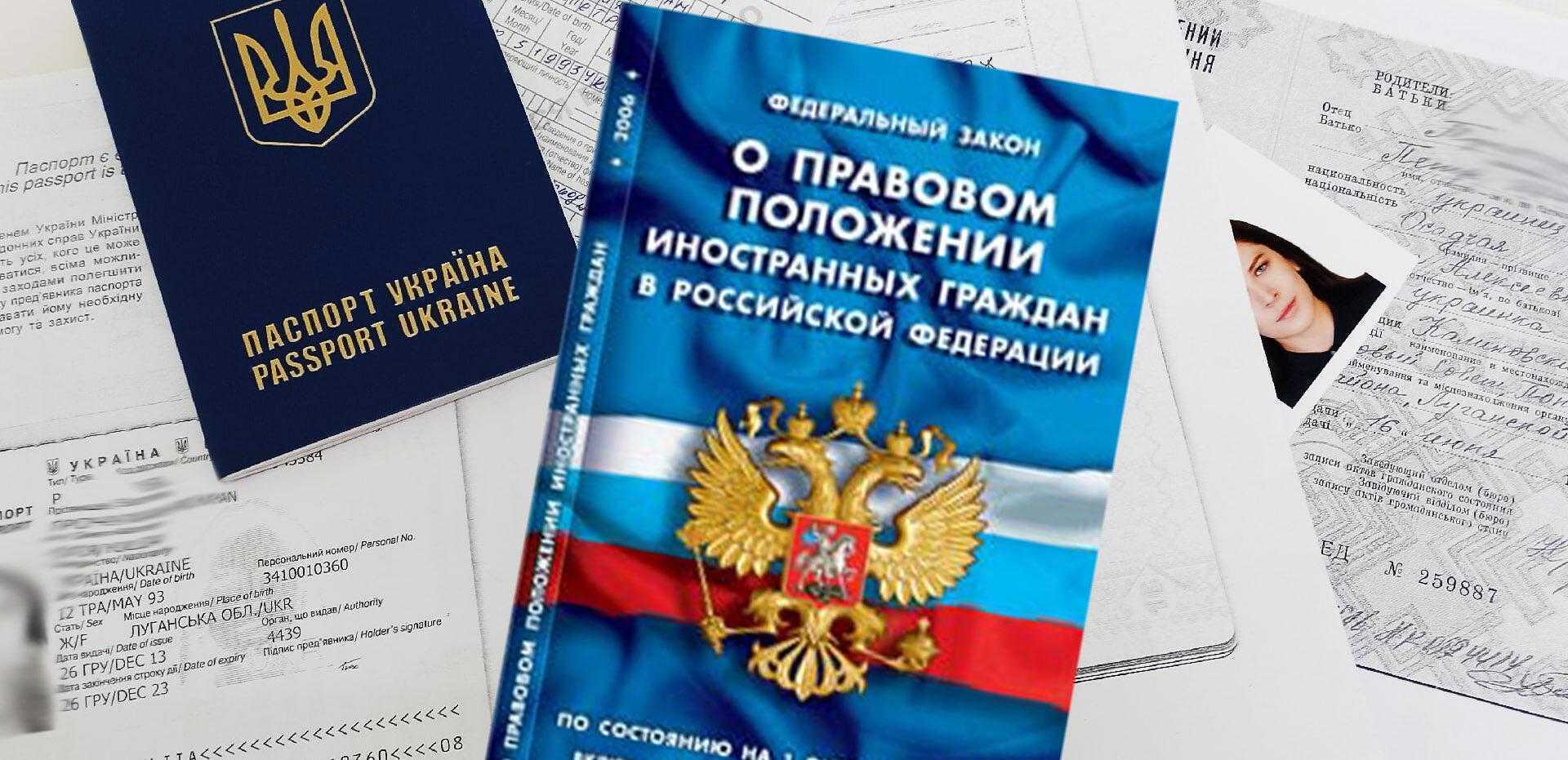 Урегулирование правового статуса граждан Украины в соответствии с Указом Президента Российской Федерации №159.