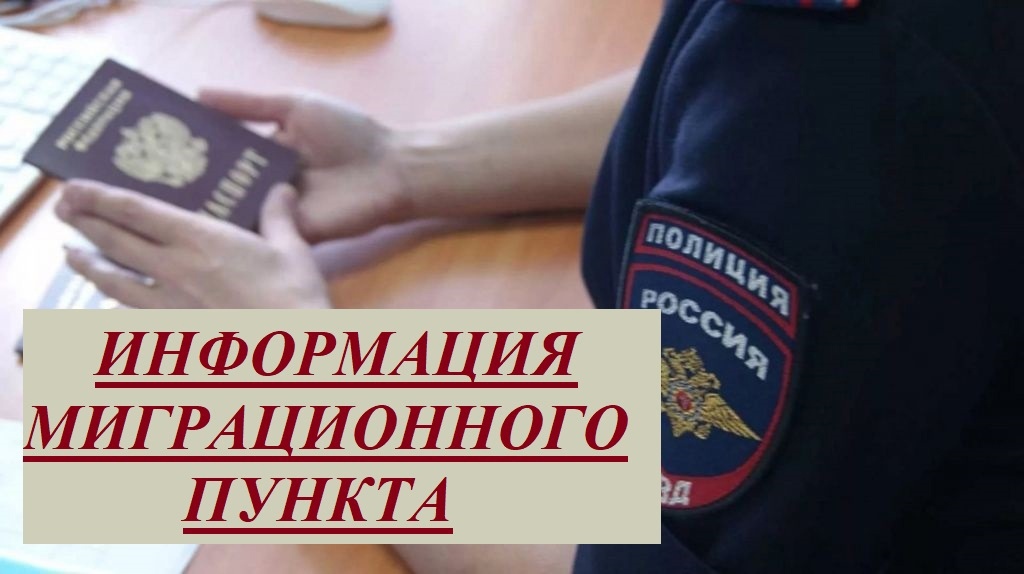 Отделение по  вопросам миграции Отдела МВД России «Апанасенковский» информирует.