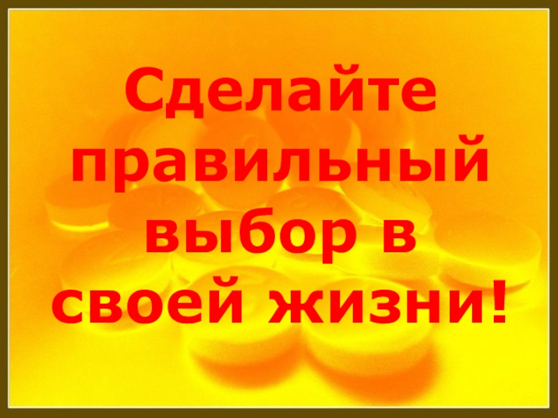 Распространяя наркотики, можно лишиться свободы на срок до 20 лет. Сделай правильный выбор!.