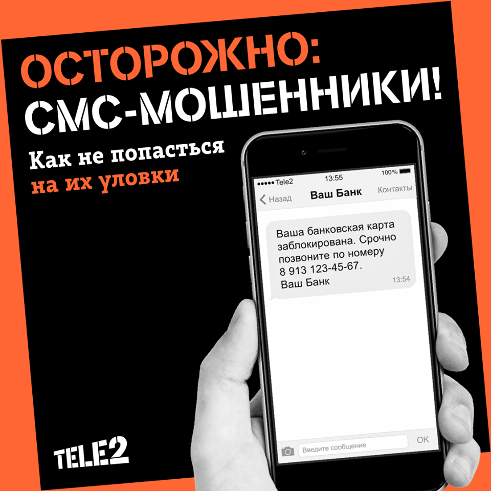 Сотрудники Отдела МВД России «Апанасенковский» призывают Вас быть более бдительными при общении с незнакомыми людьми по телефону или в социальных сетях!.