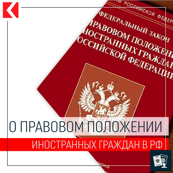 Находящиеся в РФ иностранные граждане и апатриды, сведения о которых подлежат включению в реестр контролируемых лиц, обязаны самостоятельно выехать из РФ, либо с 1 января по 30 апреля 2025 г. урегулировать свое правовое положение в РФ.