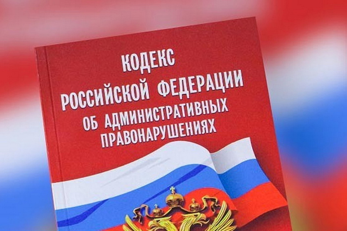 О внесении изменений в статью 11.1 Кодекса Российской Федерации об административных правонарушениях.