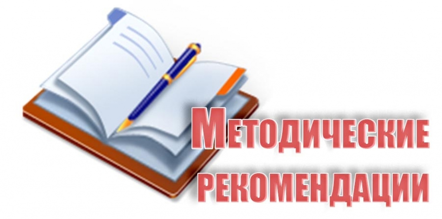 Методические рекомендации по организации закупок у учреждений и предприятий уголовно-исполнительной системы.