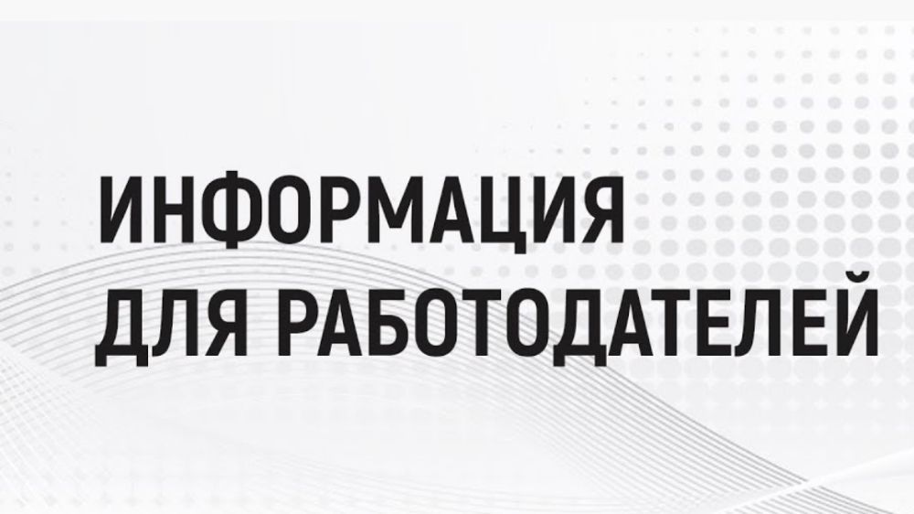 Уважаемые работодатели!.