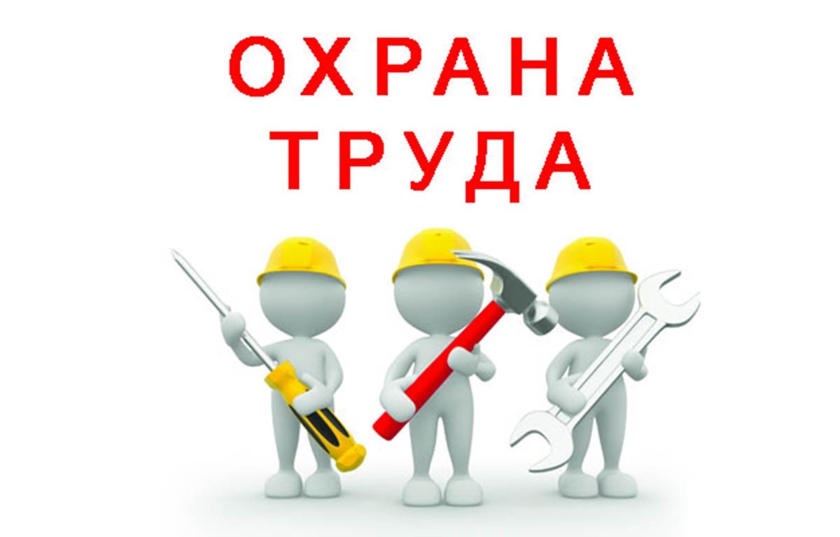 Информация для работодателей о необходимости предоставления &quot;Информации по охране труда&quot; за 1 полугодие 2025 года.