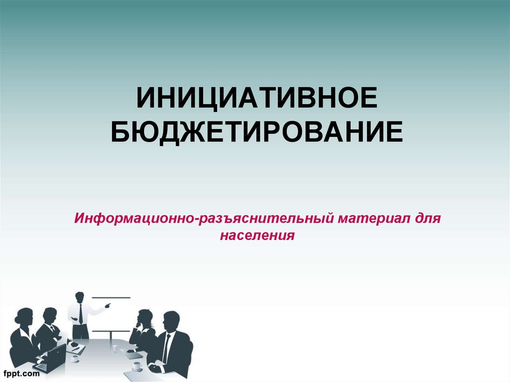 Информация о внесенных в администрацию Апанасенковского муниципального округа Ставропольского края инициативных проектах для замечаний и предложений от жителей округа.