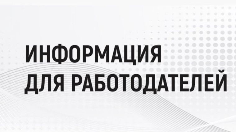 К сведению работодателей Апанасенковского муниципального округа!. К сведению работодателей Апанасенковского муниципального округа!.