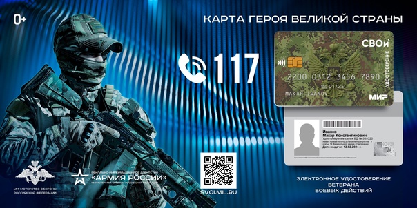 Электронное удостоверение ветерана боевых действий «СВОи». Электронное удостоверение ветерана боевых действий «СВОи».