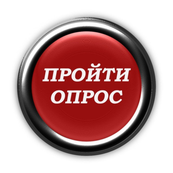 Опрос об оценке содержания требований действующих правил по охране труда. Опрос об оценке содержания требований действующих правил по охране труда.