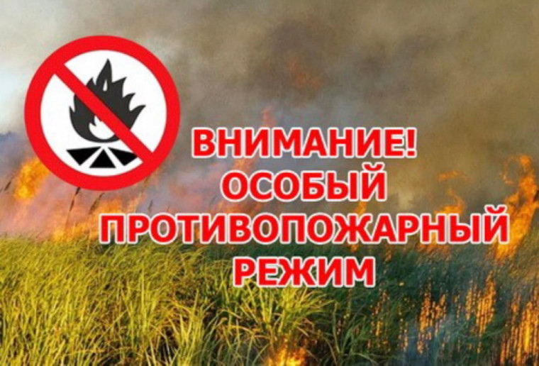 ВНИМАНИЕ! Особый противопожарный режим!. ВНИМАНИЕ! Особый противопожарный режим!.