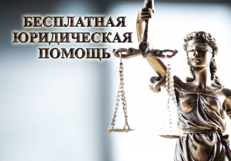 27 сентября 2024 года в Ставропольском крае проводится единый день бесплатной юридической помощи. 27 сентября 2024 года в Ставропольском крае проводится единый день бесплатной юридической помощи.