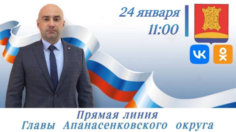 Уважаемые жители Апанасенковского округа!. Уважаемые жители Апанасенковского округа!.