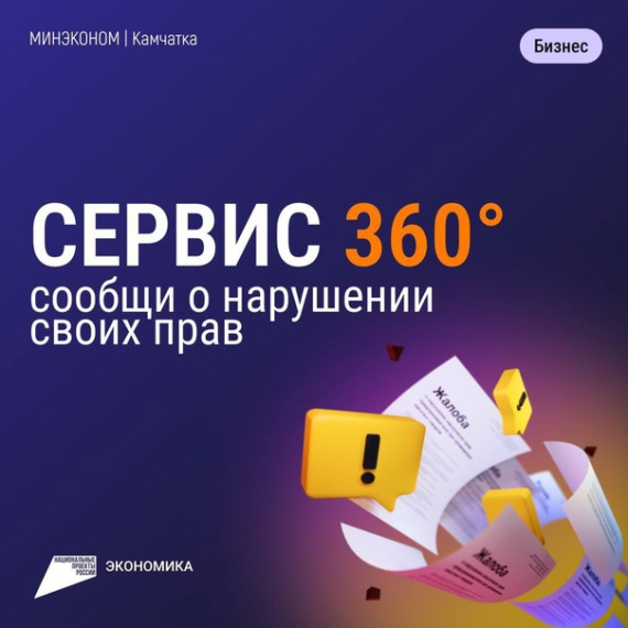 На Ставрополье о проблемах в бизнесе можно сообщить на сервис «360°». На Ставрополье о проблемах в бизнесе можно сообщить на сервис «360°».