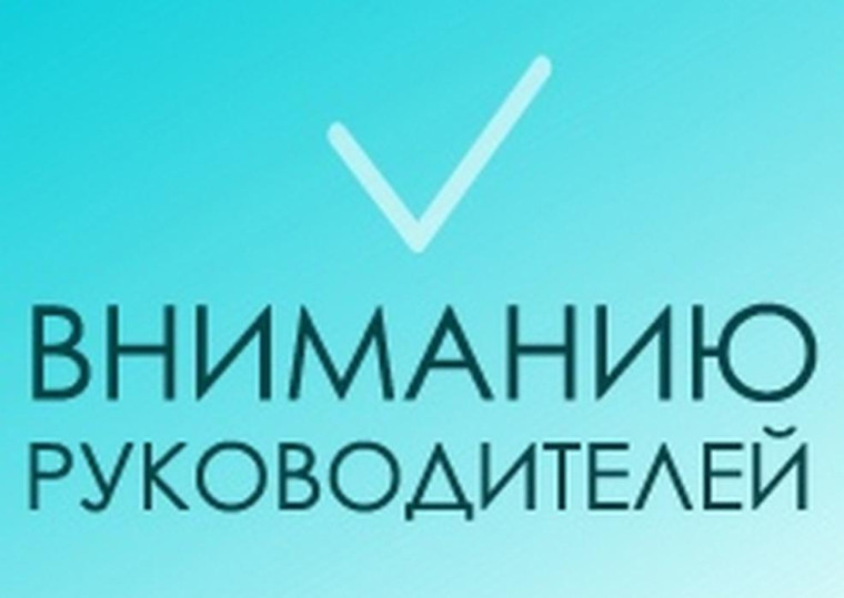 Уважаемые руководители!. Уважаемые руководители!.