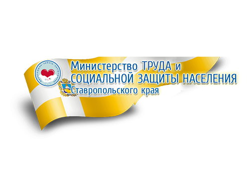 Министерство труда и социальной защиты населения Ставропольского края информирует. Министерство труда и социальной защиты населения Ставропольского края информирует.