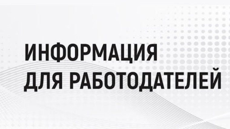 К сведению работодателей Апанасенковского муниципального округа!. К сведению работодателей Апанасенковского муниципального округа!.