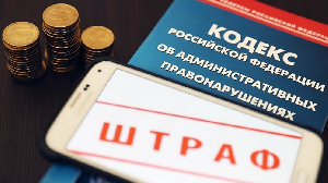 Административные штрафы. Административные штрафы.