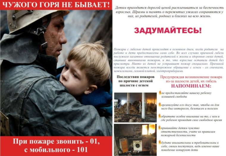 Информация о мерах пожарной безопасности. Информация о мерах пожарной безопасности.